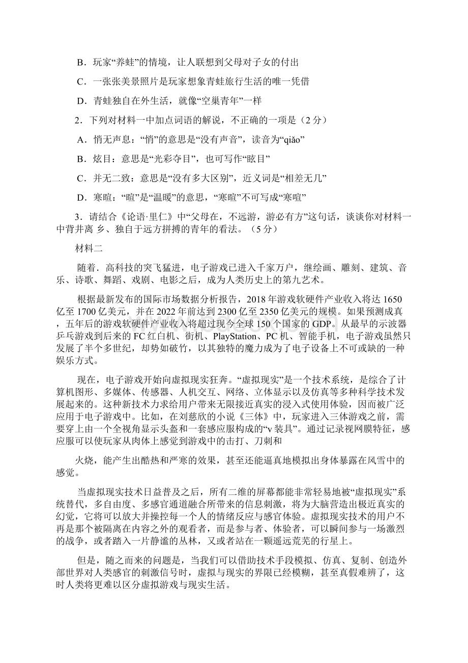 北京市海淀区届高三二模语文试题Word版含答案.docx_第2页