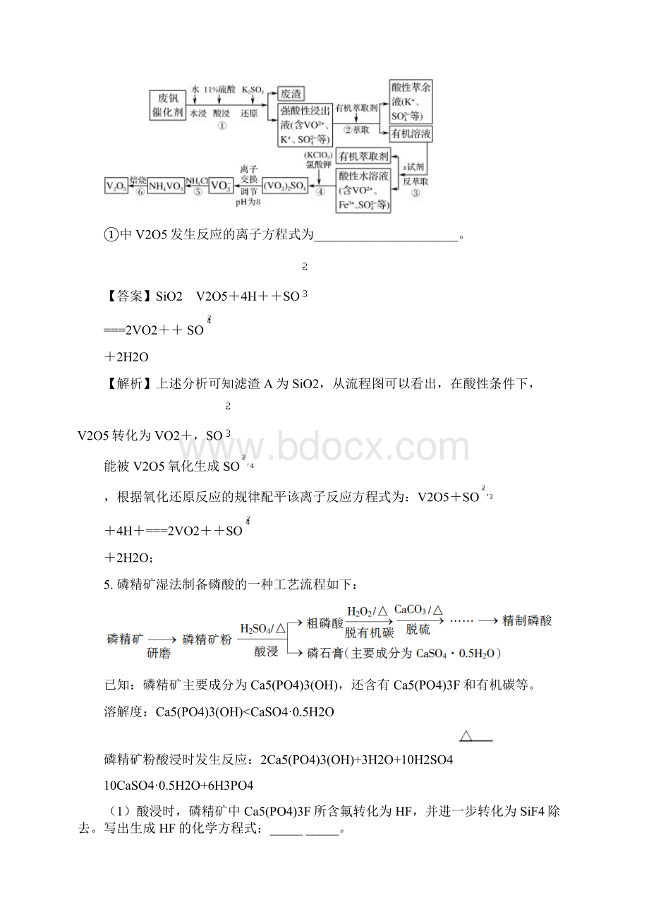 届高考化学备考一轮热点强化 陌生化学离子反应方程式书写解析版.docx_第3页