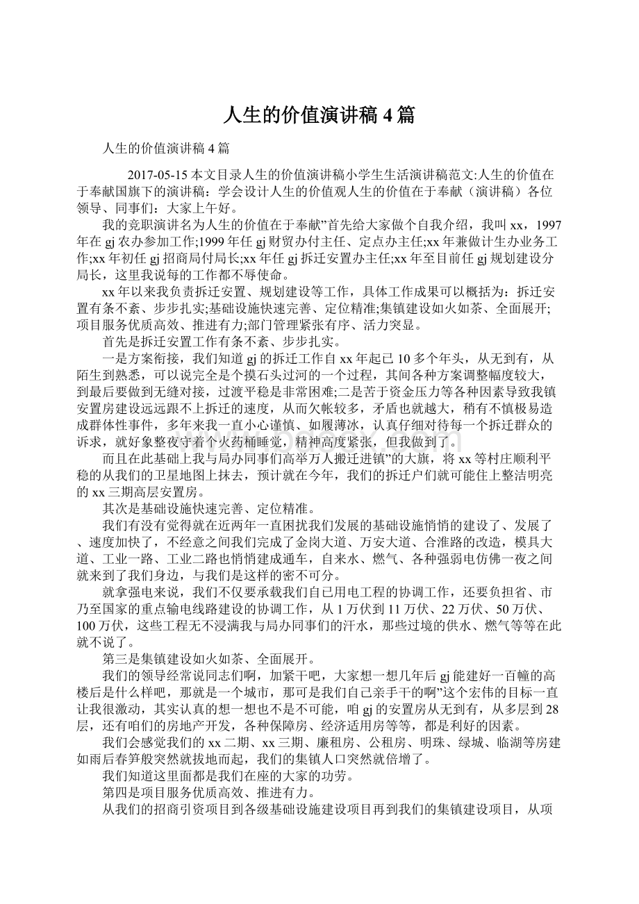 人生的价值演讲稿4篇文档格式.docx