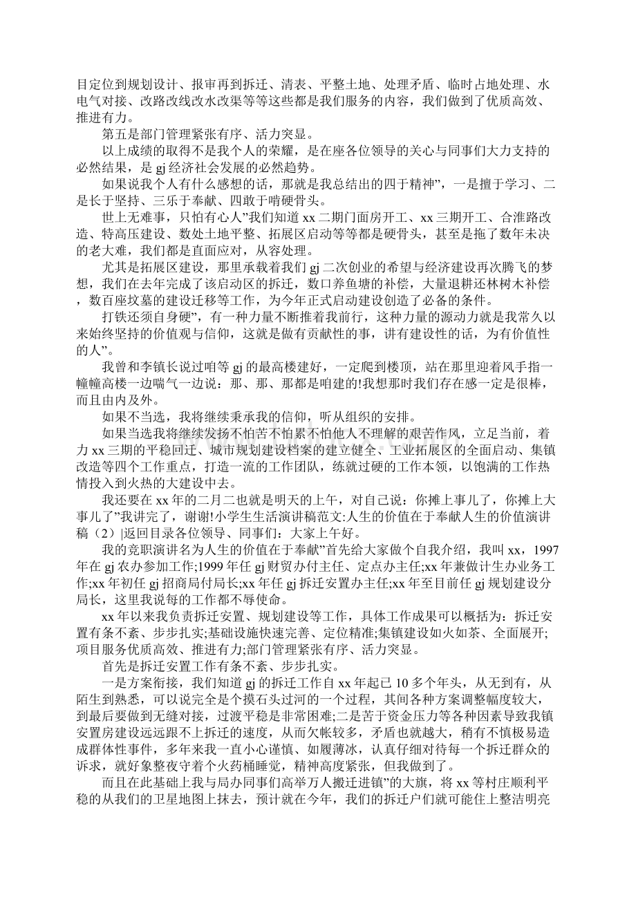 人生的价值演讲稿4篇文档格式.docx_第2页