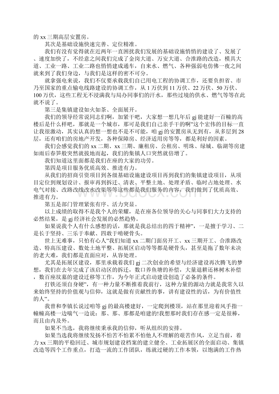 人生的价值演讲稿4篇文档格式.docx_第3页