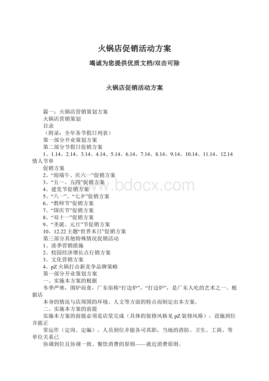 火锅店促销活动方案Word文档下载推荐.docx_第1页