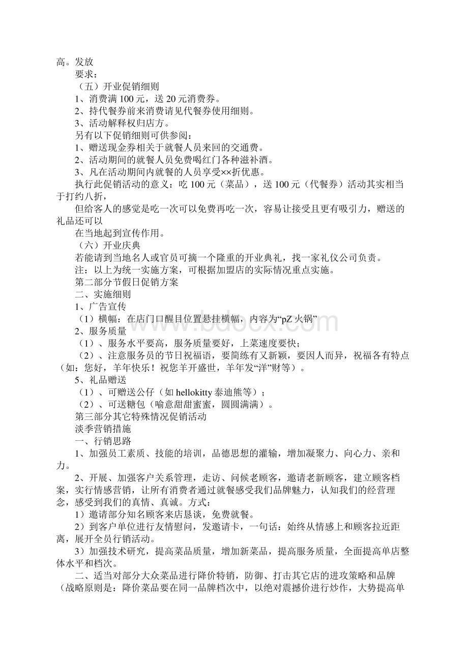 火锅店促销活动方案Word文档下载推荐.docx_第3页