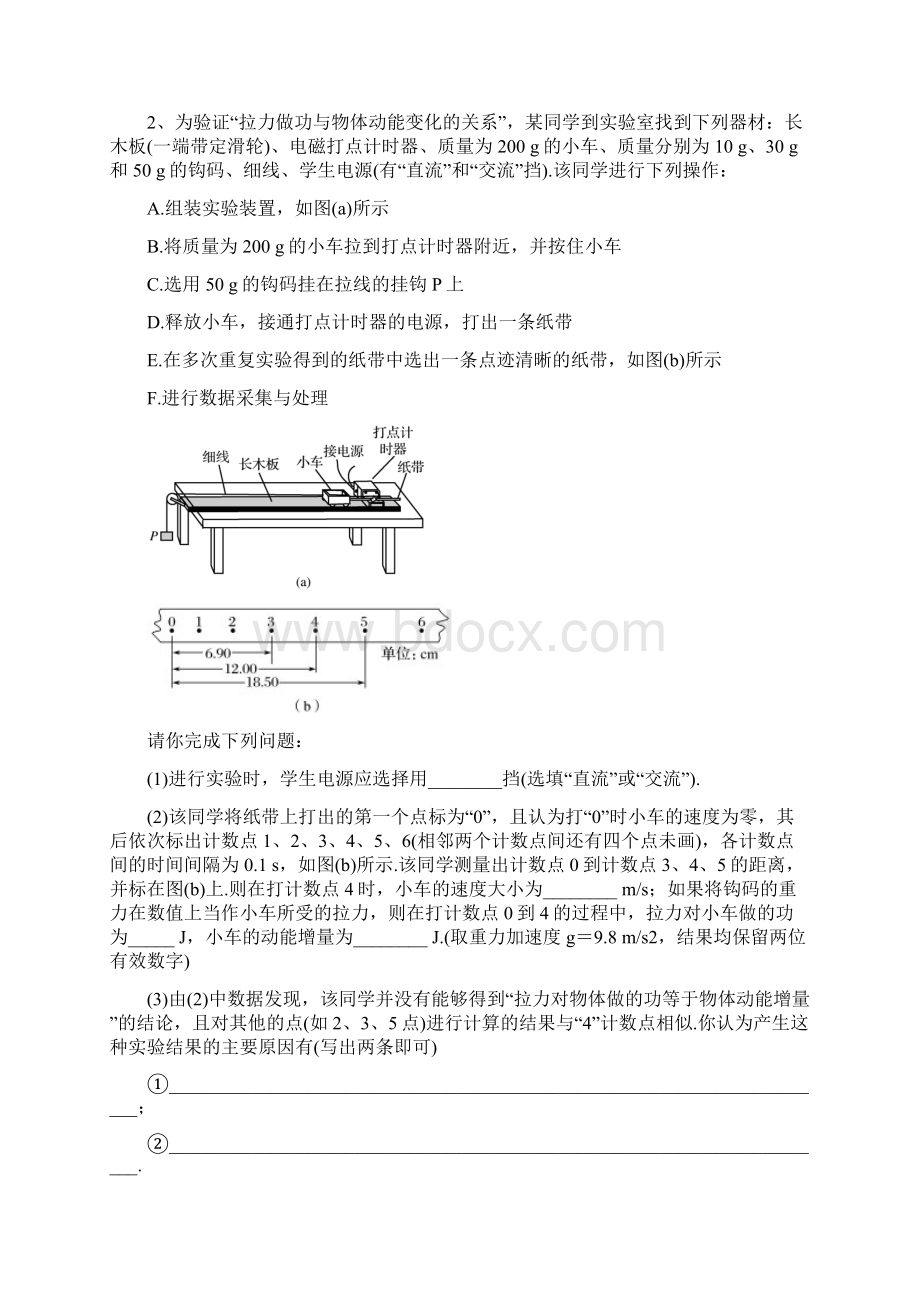 高考物理三轮冲刺 提分练习卷 物理实验.docx_第2页