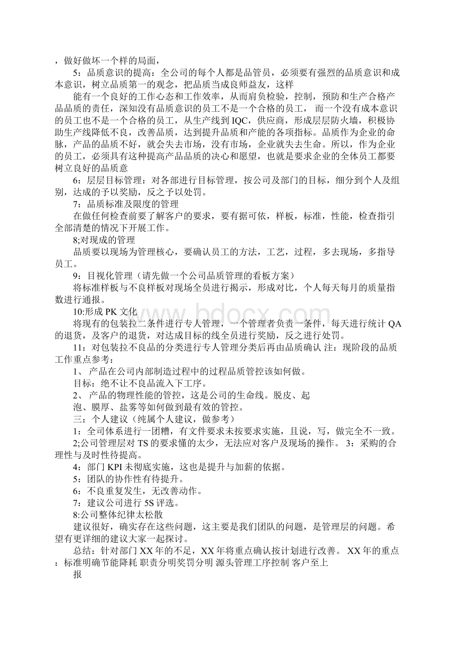 质检部经理工作总结Word文件下载.docx_第2页