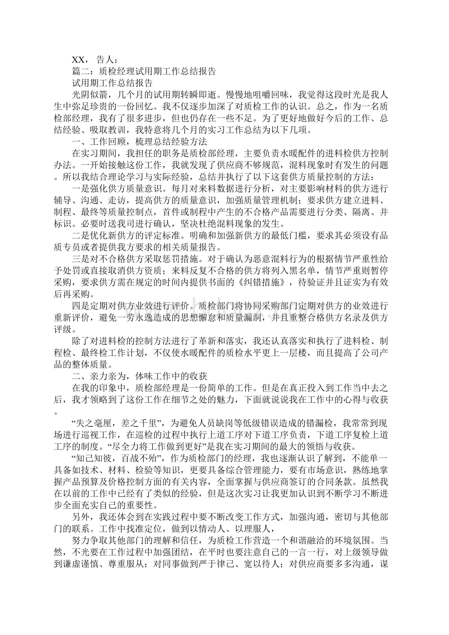 质检部经理工作总结Word文件下载.docx_第3页