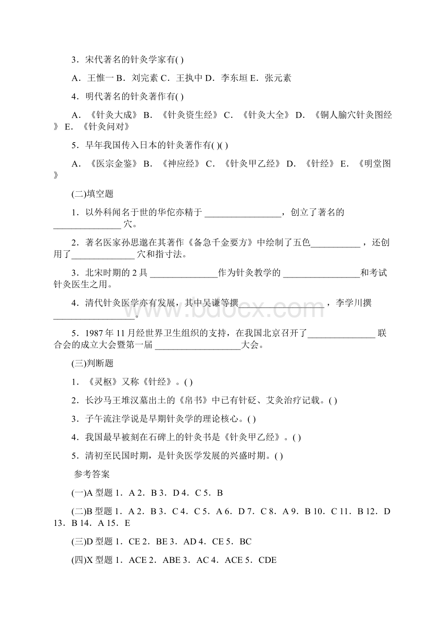 针灸试题加答案ZZB.docx_第3页