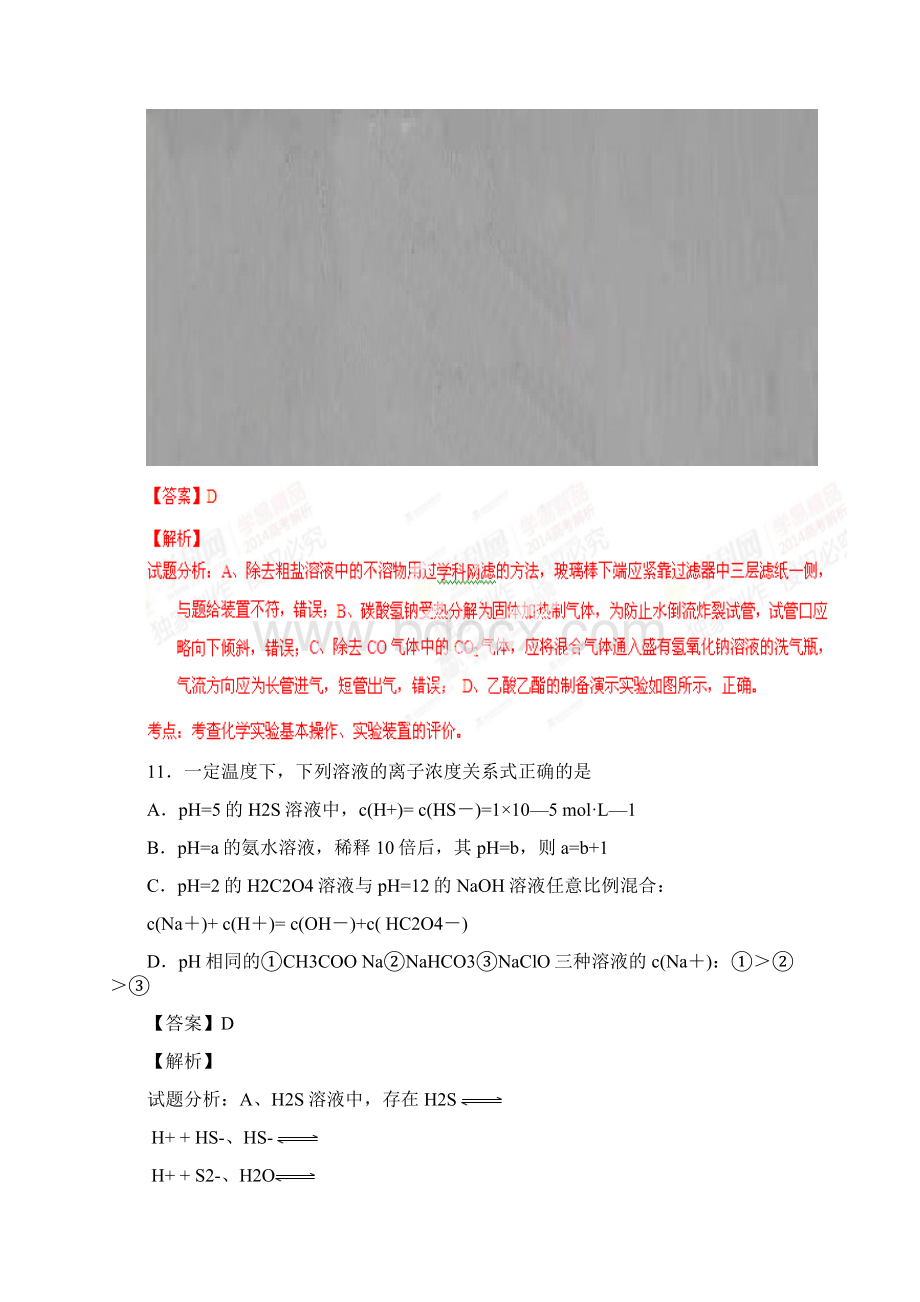 新课标卷Ⅱ高考化学真题及答案Word格式文档下载.docx_第3页