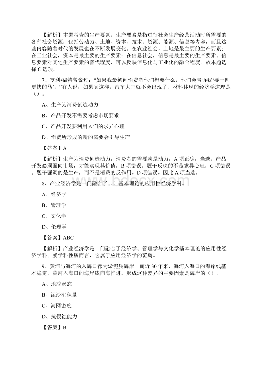 山西省运城市万荣县事业单位招聘考试《行政能力测试》真题及答案.docx_第3页