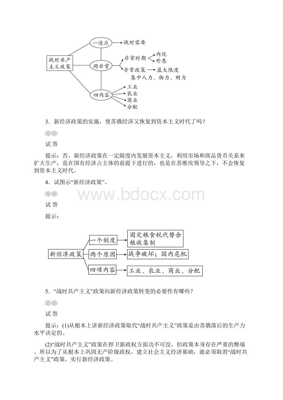 高考历史一轮复习 第35讲 从战时共产主义政策到斯大林模式教案 新人教版doc文档格式.docx_第3页