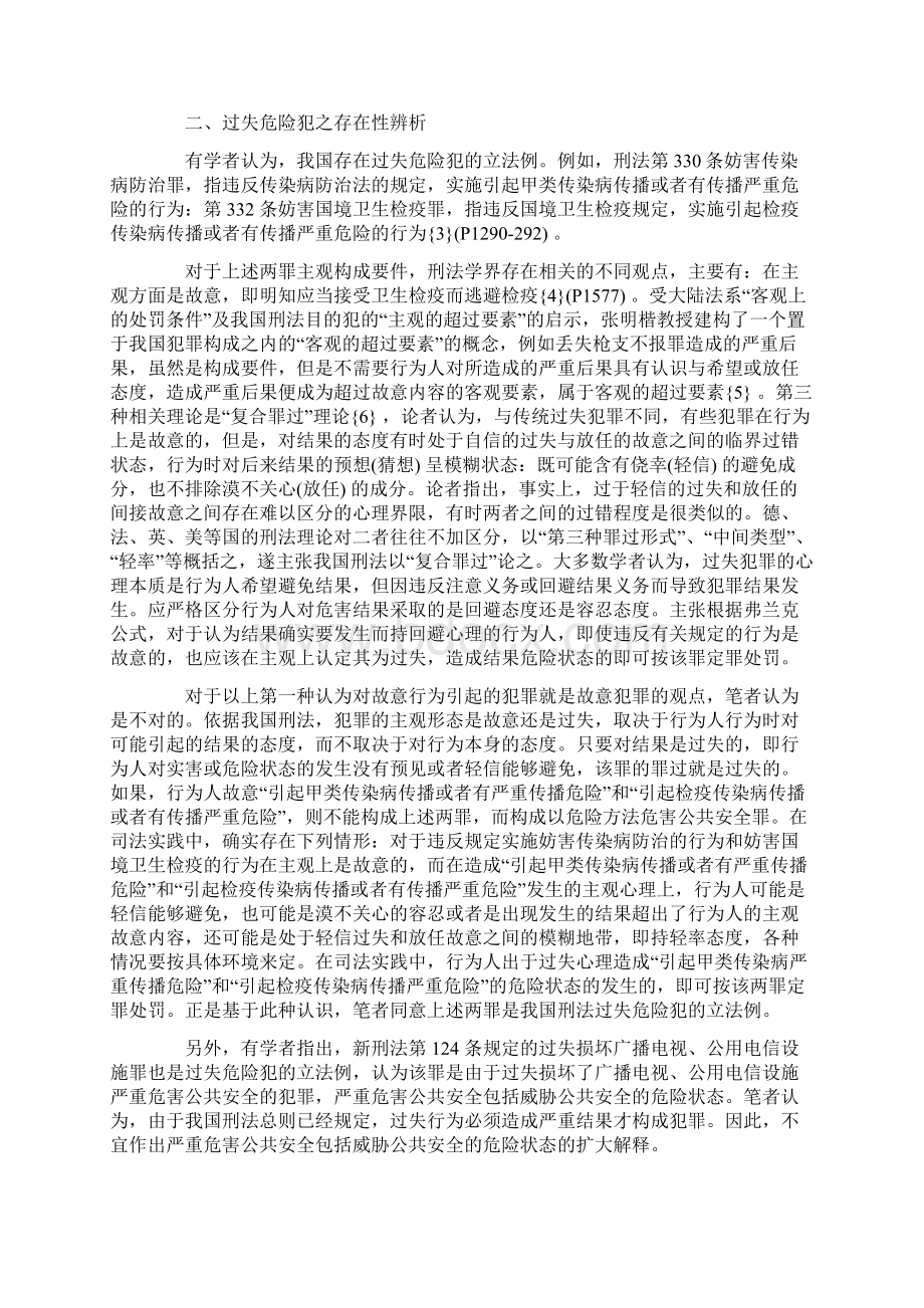 在性思考过LYB失危险犯LYB之存在性与可存.docx_第2页