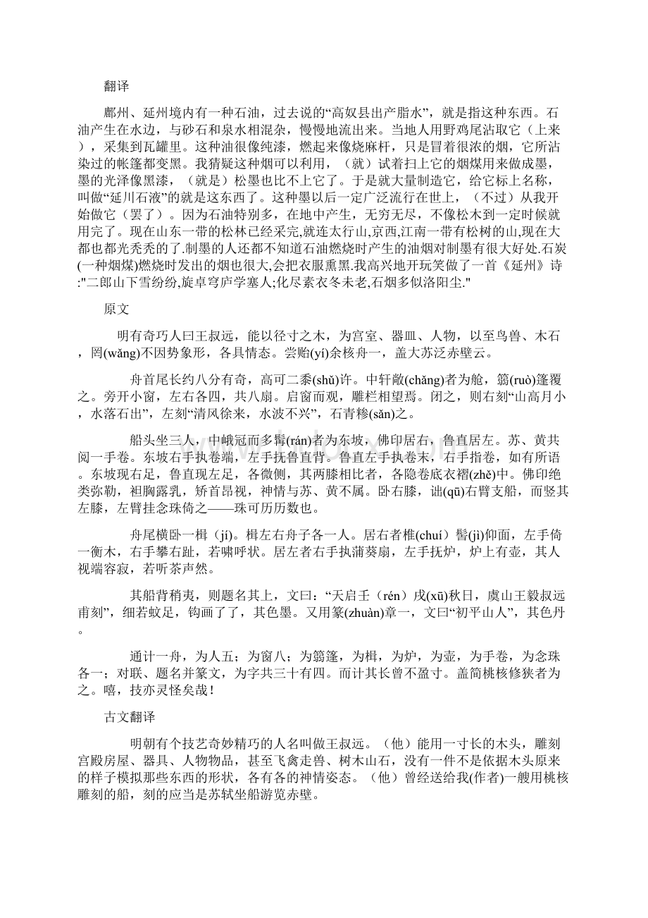 板印书籍 文言文翻译.docx_第2页