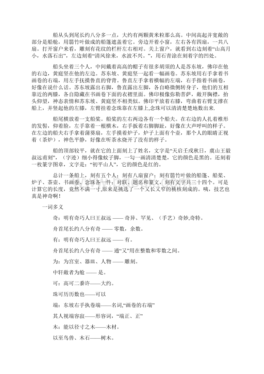 板印书籍 文言文翻译.docx_第3页