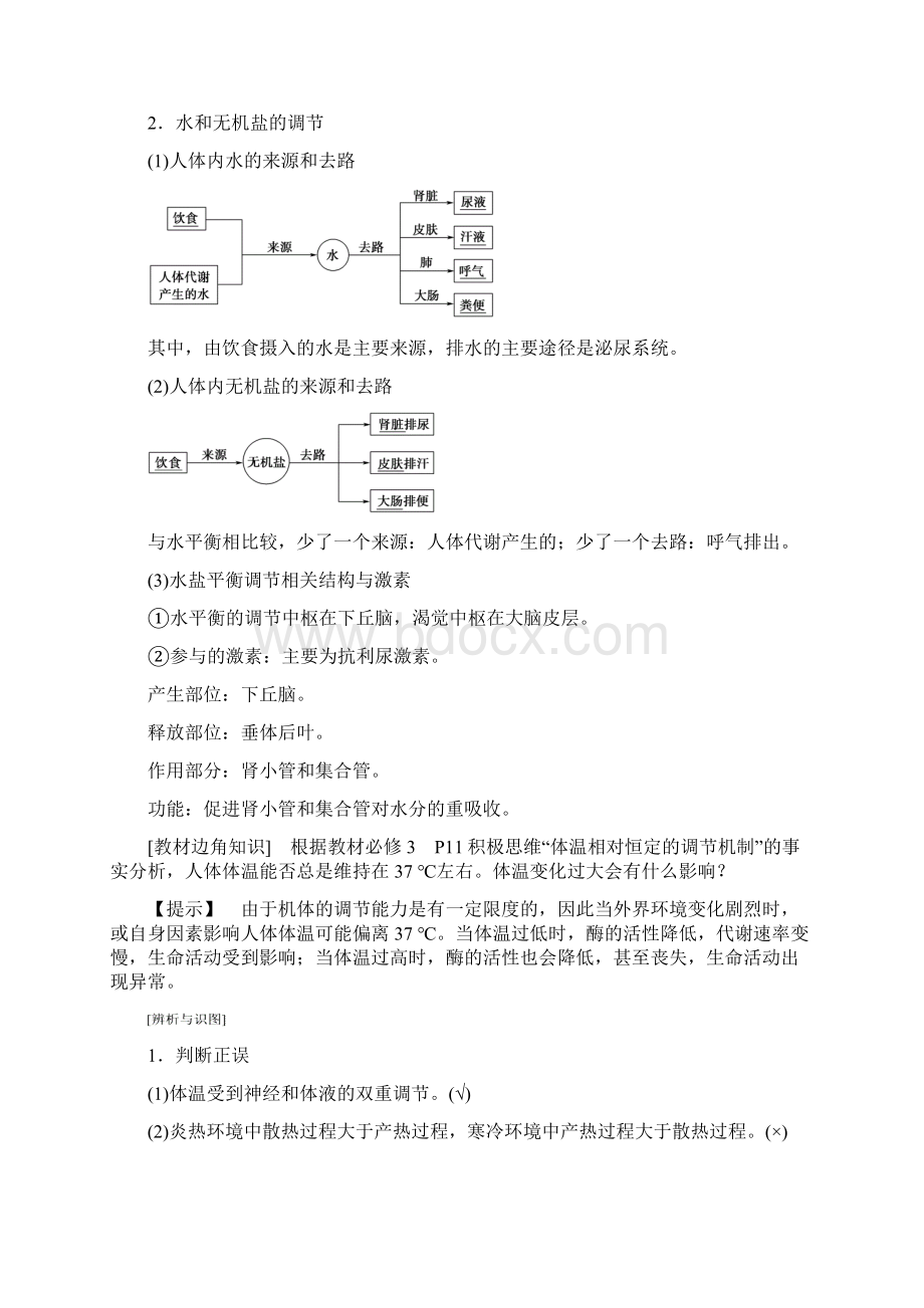 版高考生物一轮复习第8单元生物个体的稳态第2讲体温调节水和无机盐调节血糖调节学案苏教版.docx_第2页