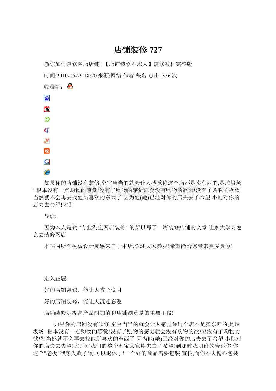 店铺装修727Word格式文档下载.docx