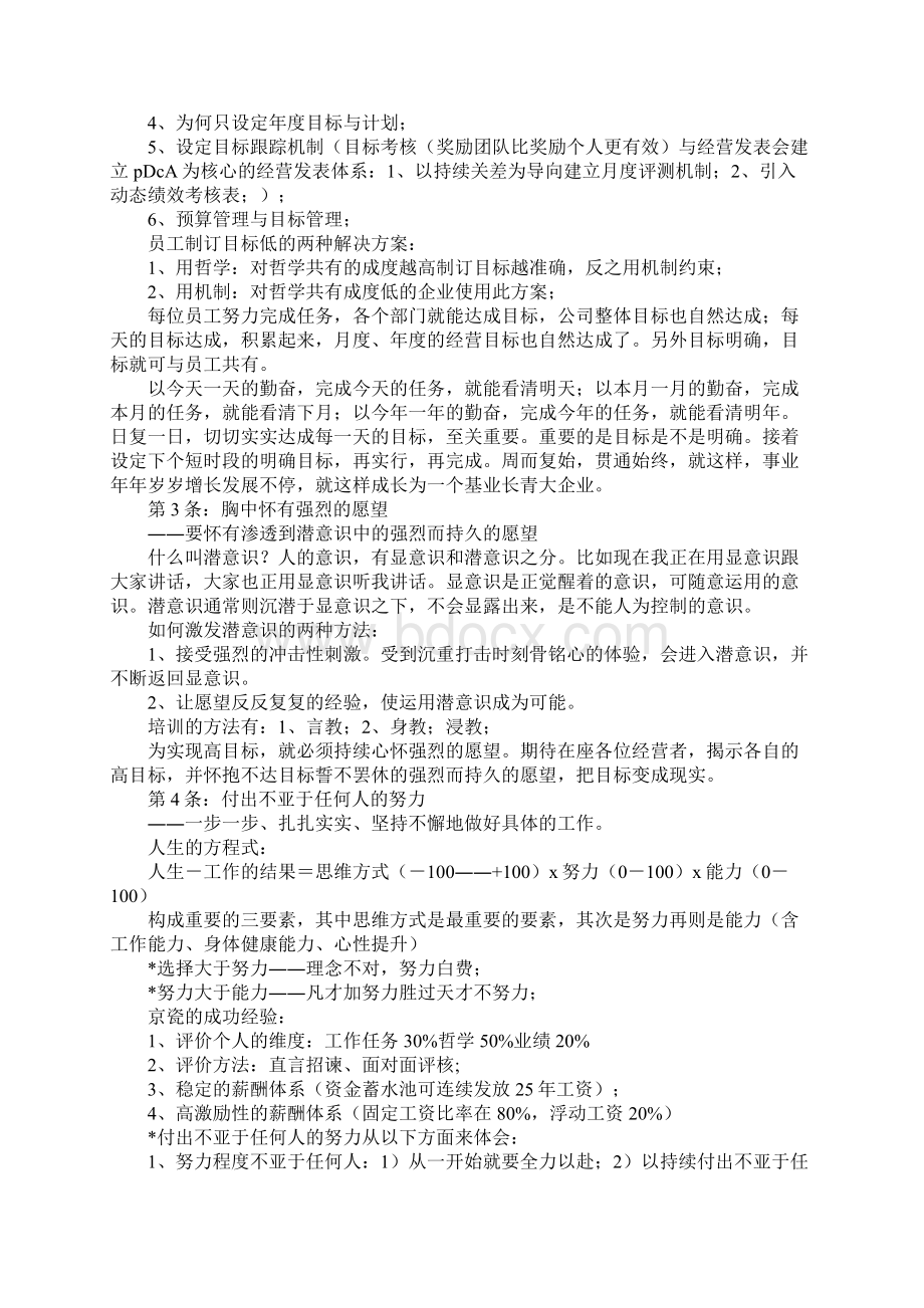 经营十二条心得体会Word格式.docx_第3页