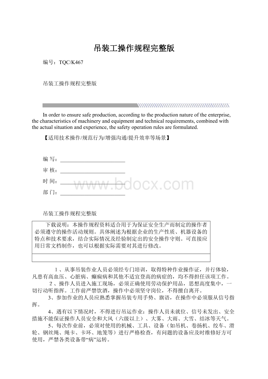 吊装工操作规程完整版.docx