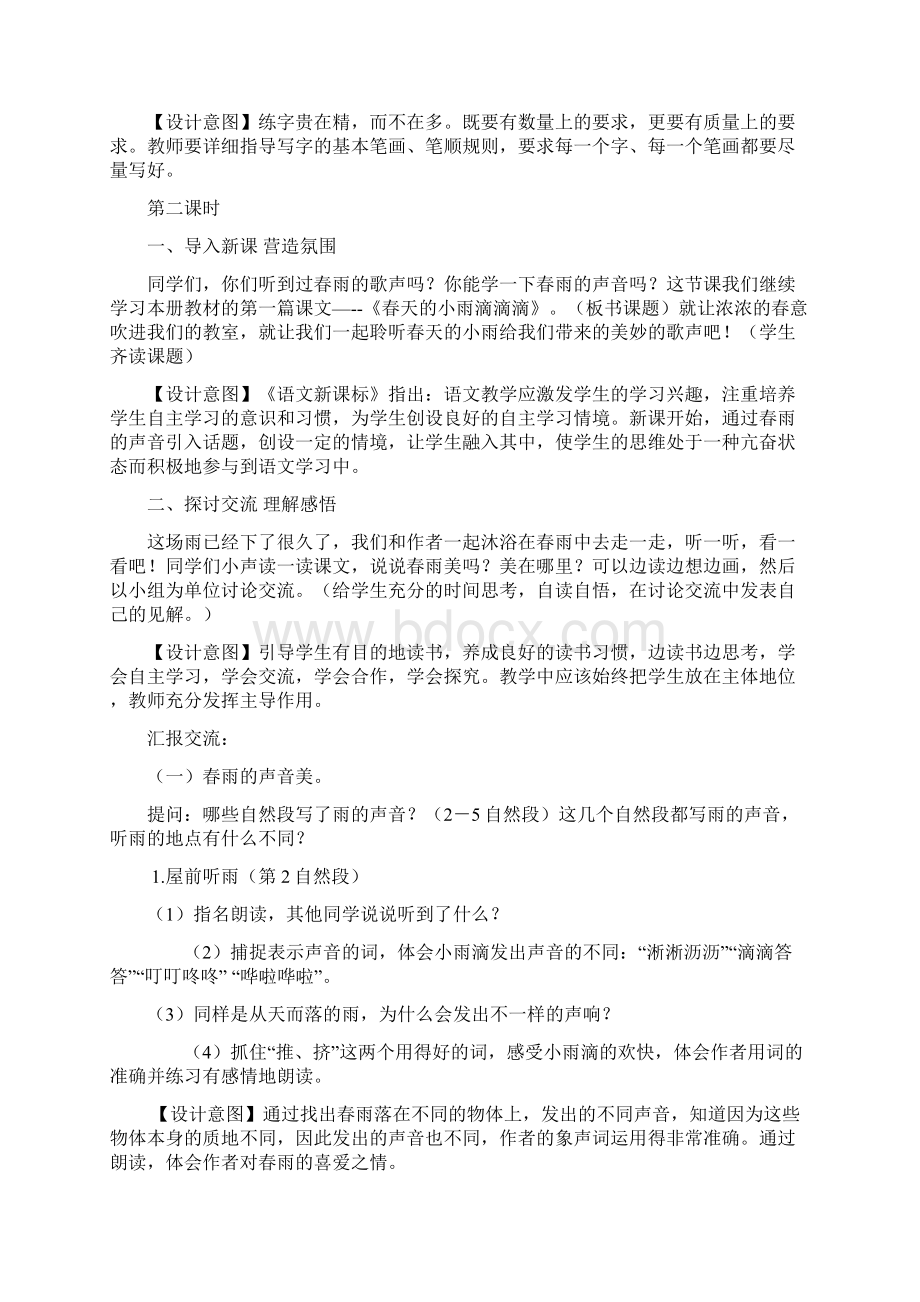 语文s版小学三年级下册教案.docx_第3页