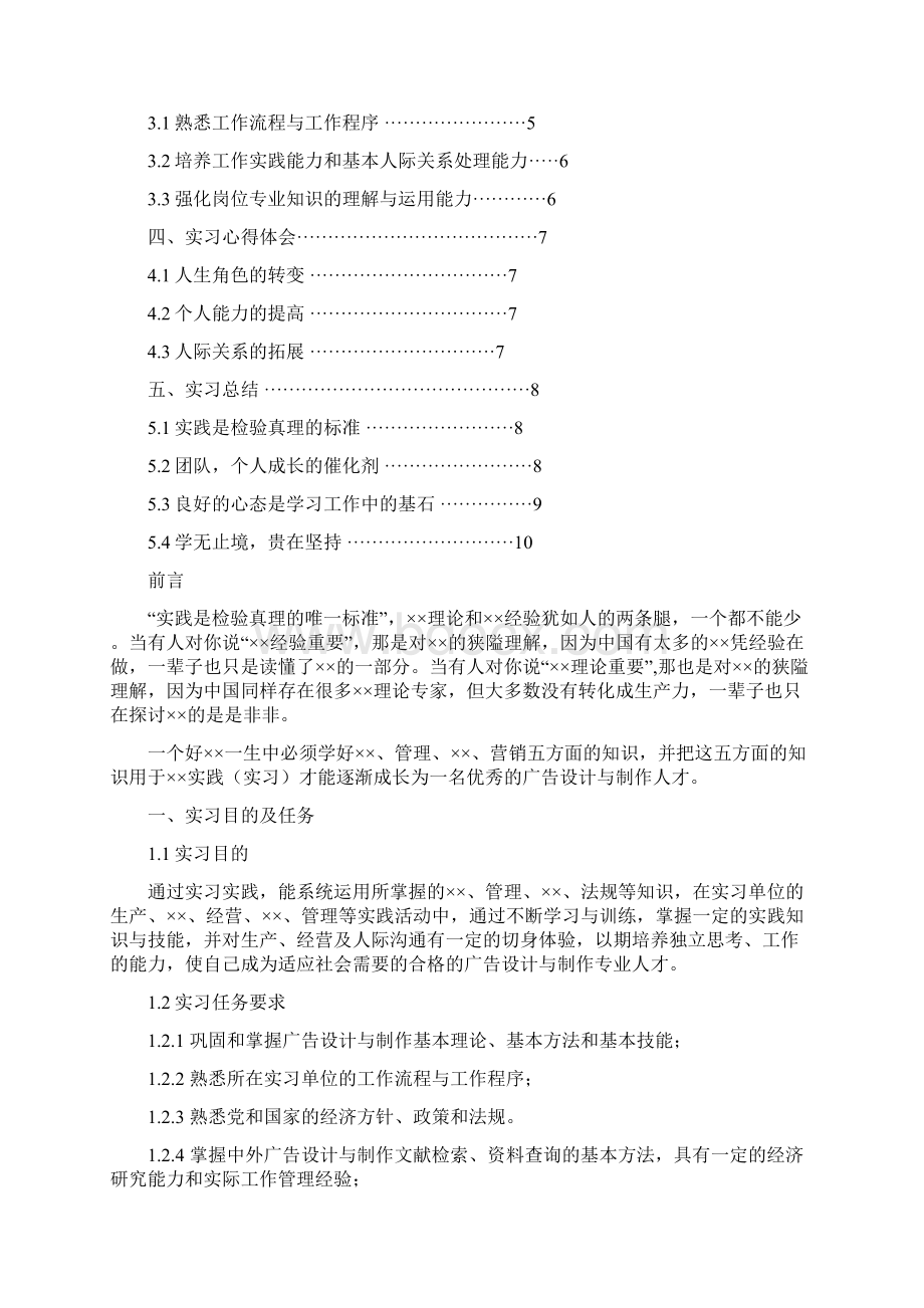 广告设计与制作专业详细全面毕业实习报告范文总结模板可编辑.docx_第2页