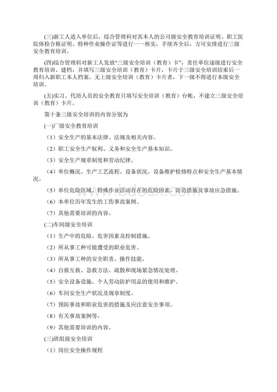 安全生产检查培训制度Word下载.docx_第2页