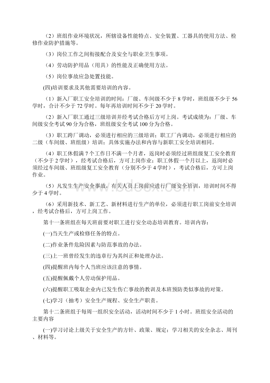 安全生产检查培训制度Word下载.docx_第3页