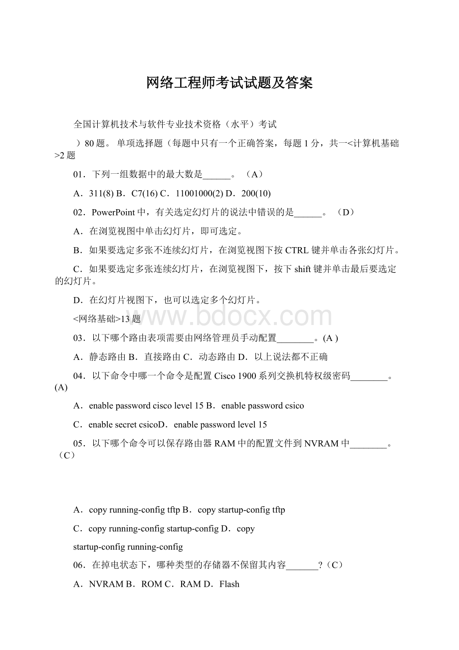 网络工程师考试试题及答案.docx_第1页