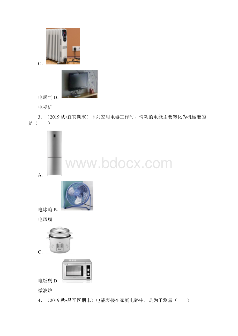 53中考物理分类考点电能电功电热原卷版.docx_第2页