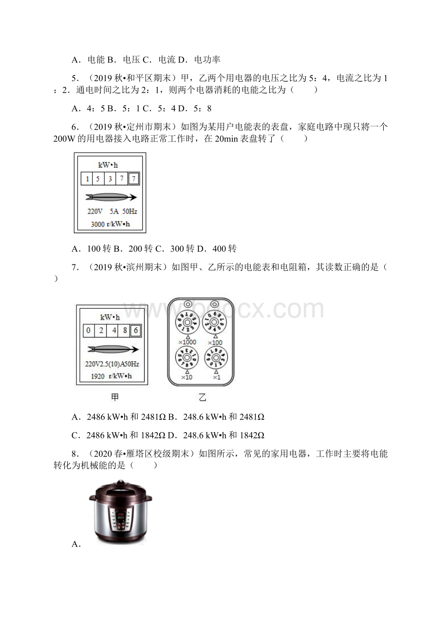 53中考物理分类考点电能电功电热原卷版.docx_第3页