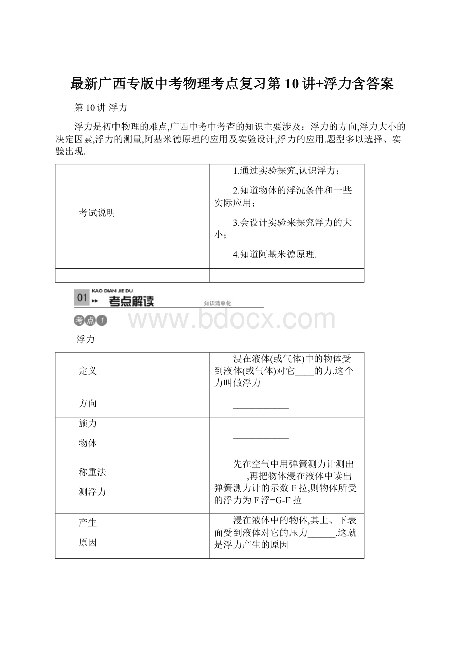 最新广西专版中考物理考点复习第10讲+浮力含答案.docx_第1页