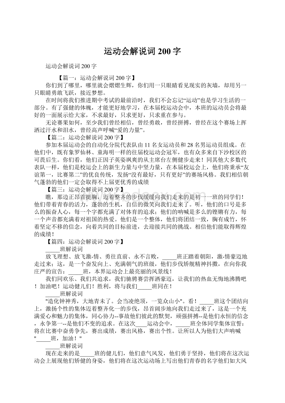 运动会解说词200字Word下载.docx_第1页