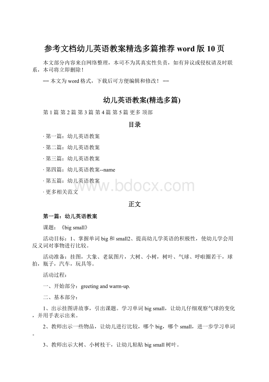 参考文档幼儿英语教案精选多篇推荐word版 10页文档格式.docx_第1页