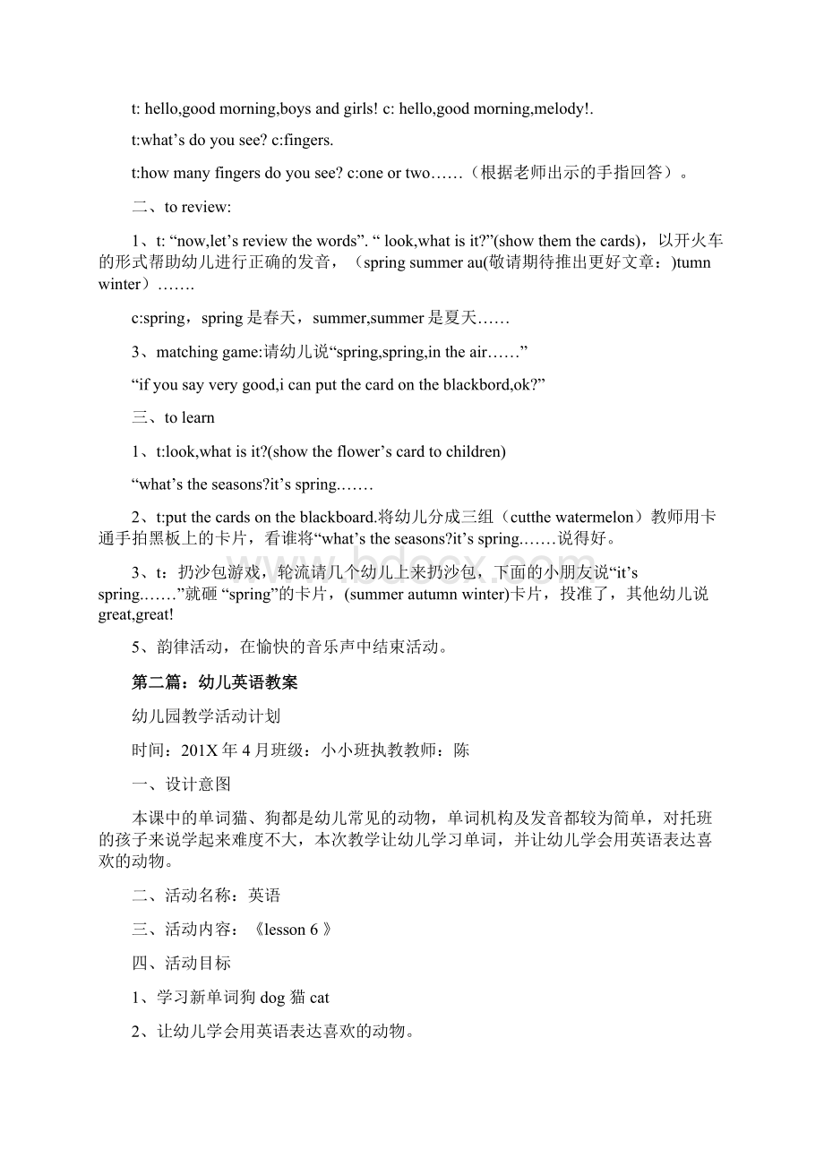 参考文档幼儿英语教案精选多篇推荐word版 10页文档格式.docx_第3页