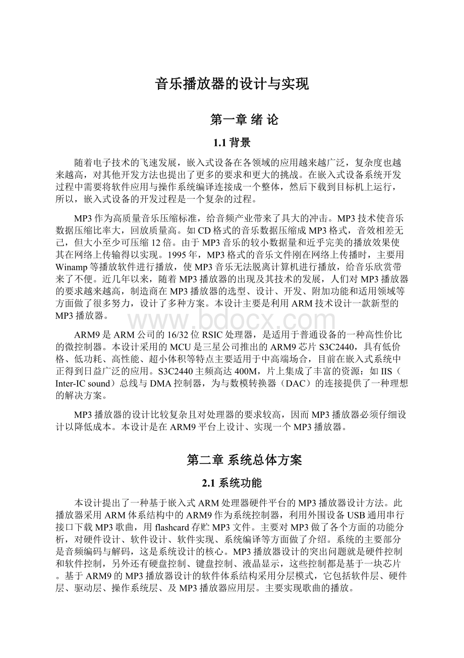 音乐播放器的设计与实现Word下载.docx_第1页