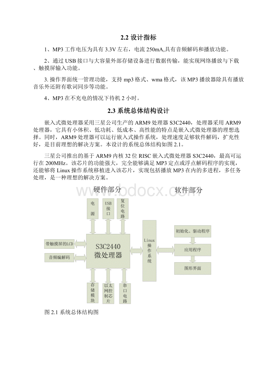 音乐播放器的设计与实现Word下载.docx_第2页