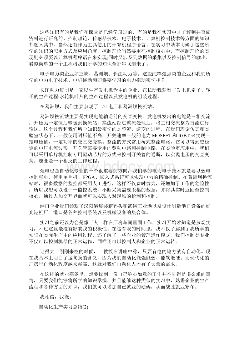 自动化生产实习总结.docx_第2页