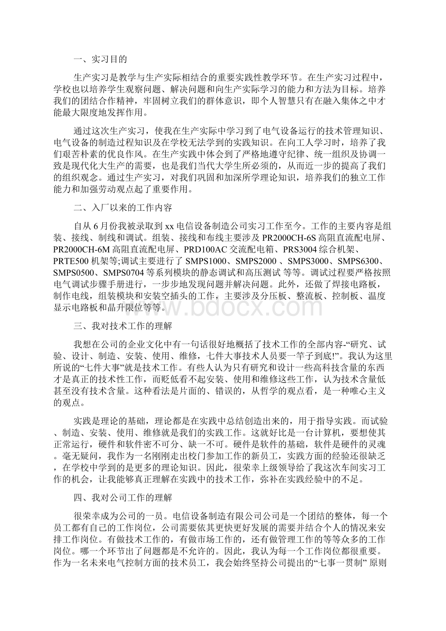 自动化生产实习总结.docx_第3页