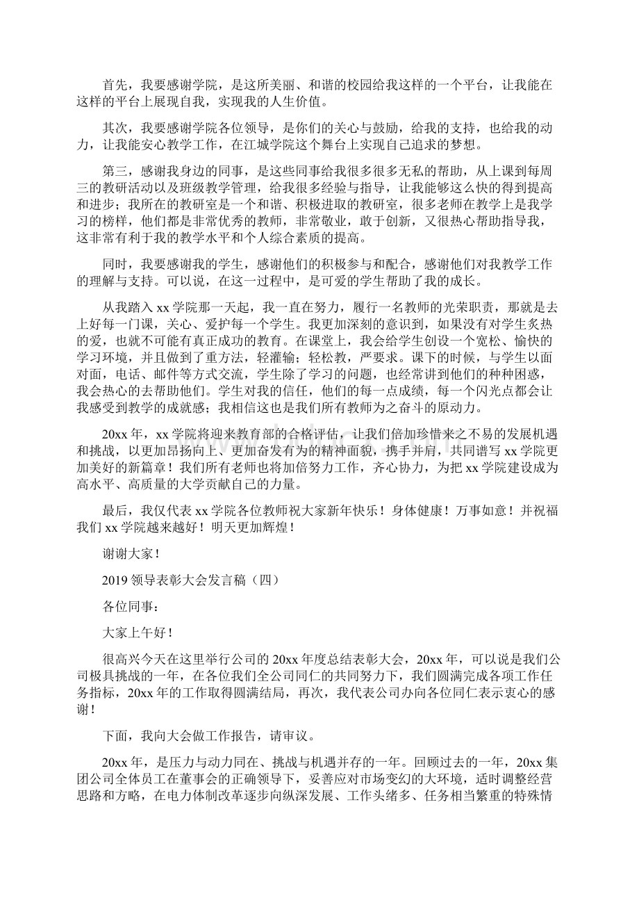 领导表彰大会发言稿Word文档格式.docx_第3页