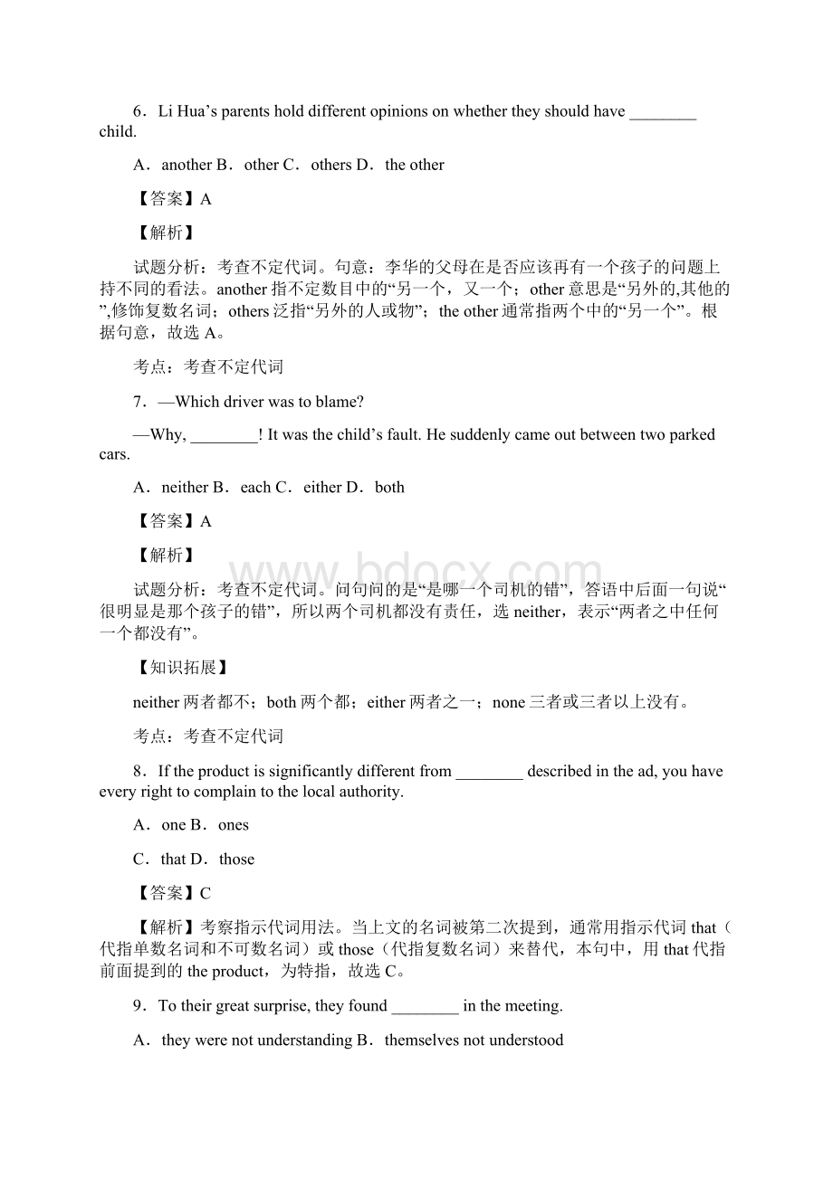 英语高一英语代词专题训练答案及解析Word文档格式.docx_第3页