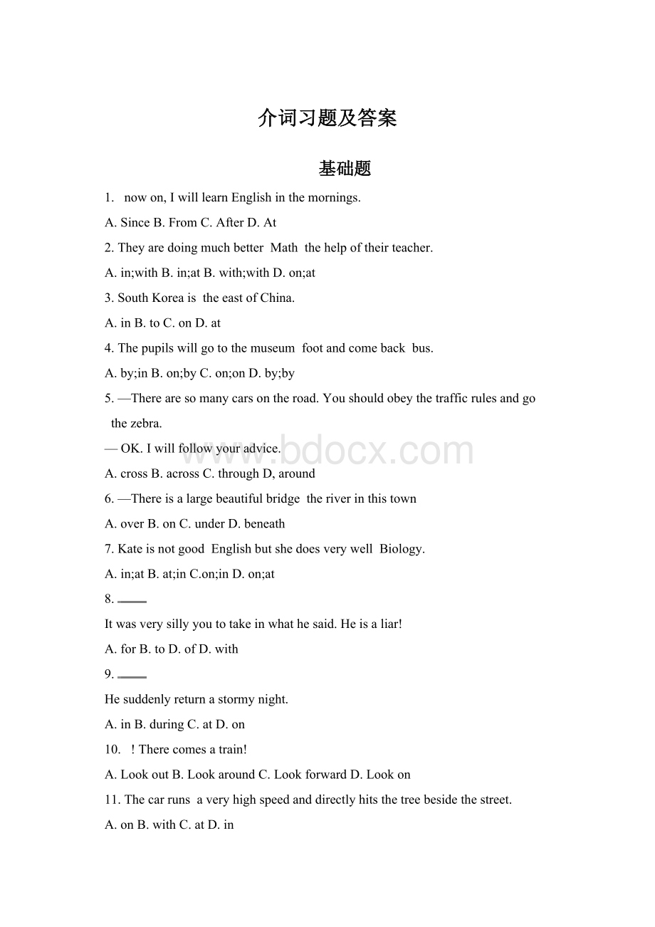 介词习题及答案Word文档下载推荐.docx_第1页