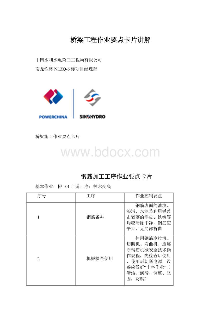 桥梁工程作业要点卡片讲解Word文档下载推荐.docx_第1页