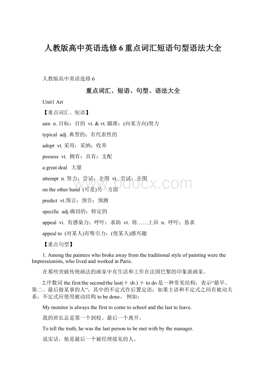 人教版高中英语选修6重点词汇短语句型语法大全文档格式.docx_第1页