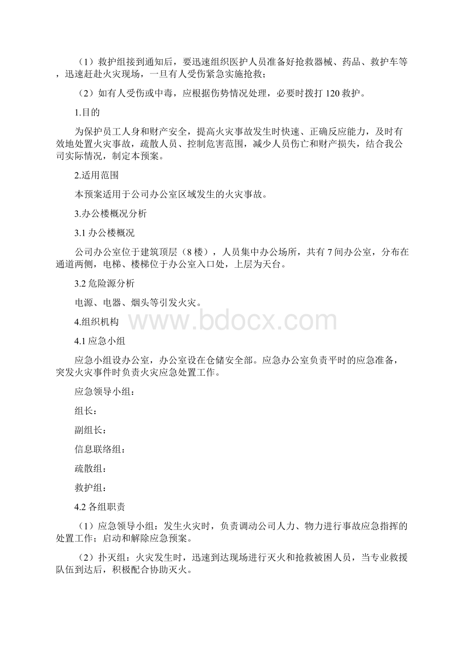 火灾应急预案Word文档下载推荐.docx_第3页