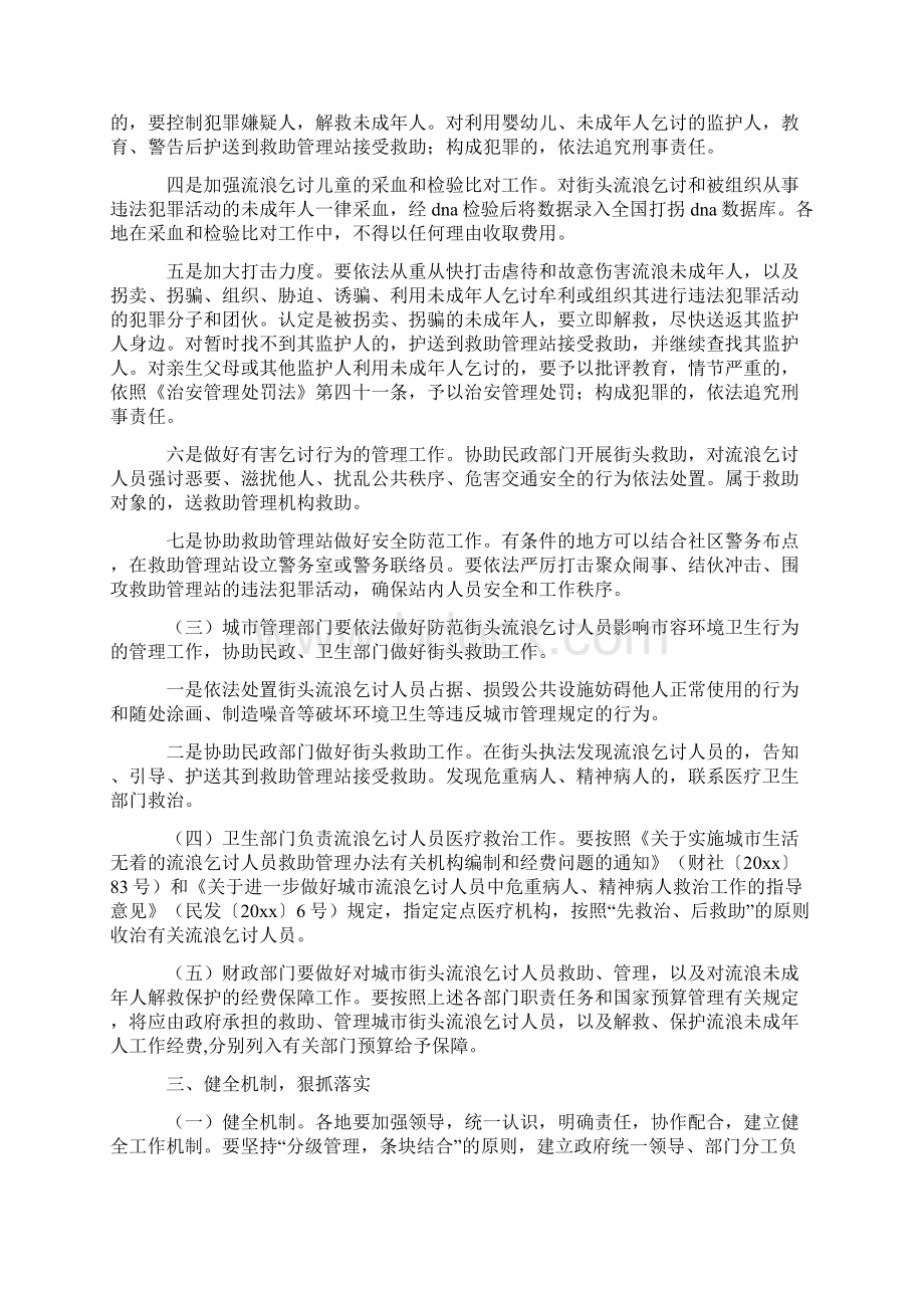 加强流浪乞讨人员救助管理工作总结Word文件下载.docx_第3页