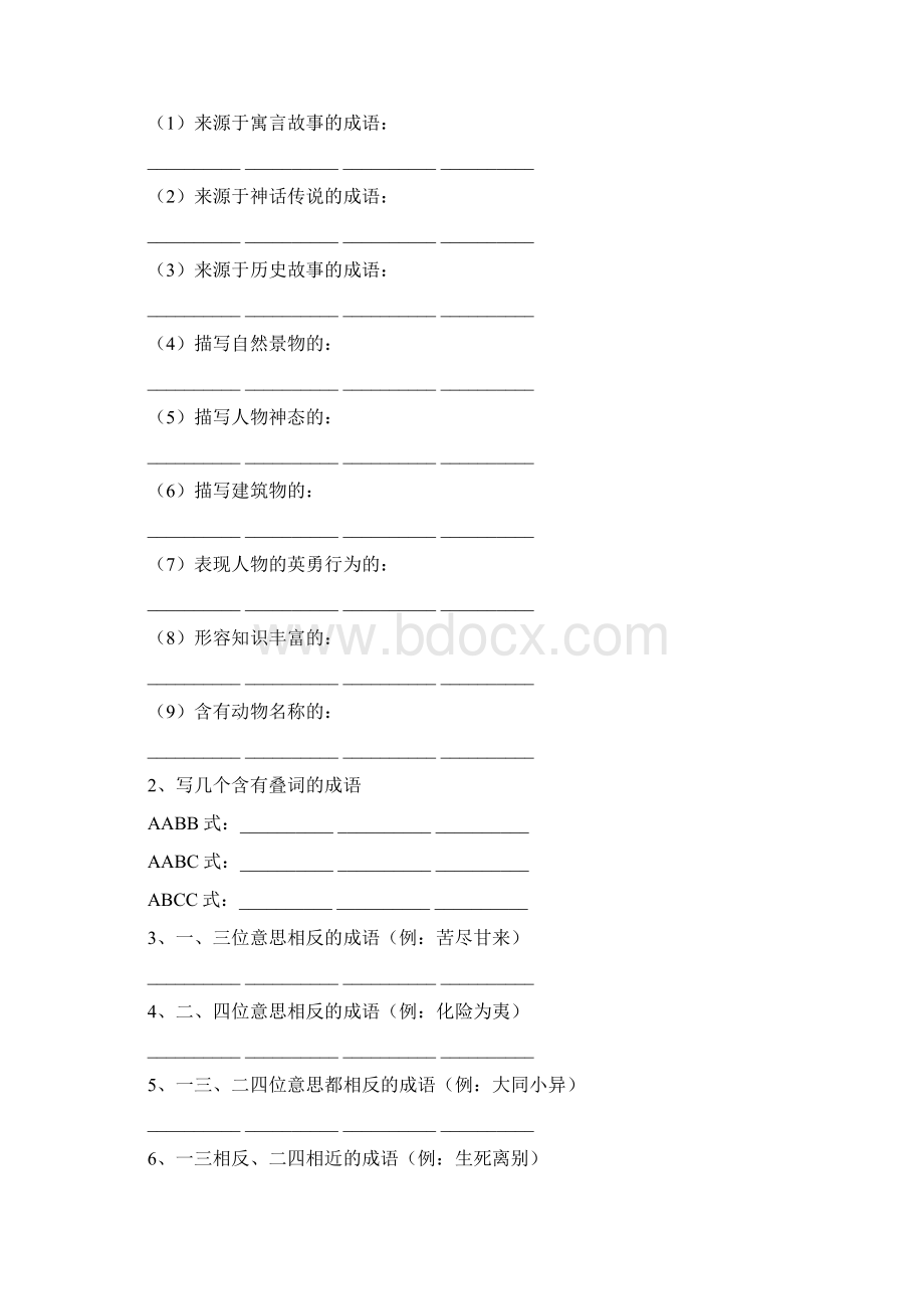 小学三年级语文常考基础知识成语填空练习及参考答案文档格式.docx_第2页