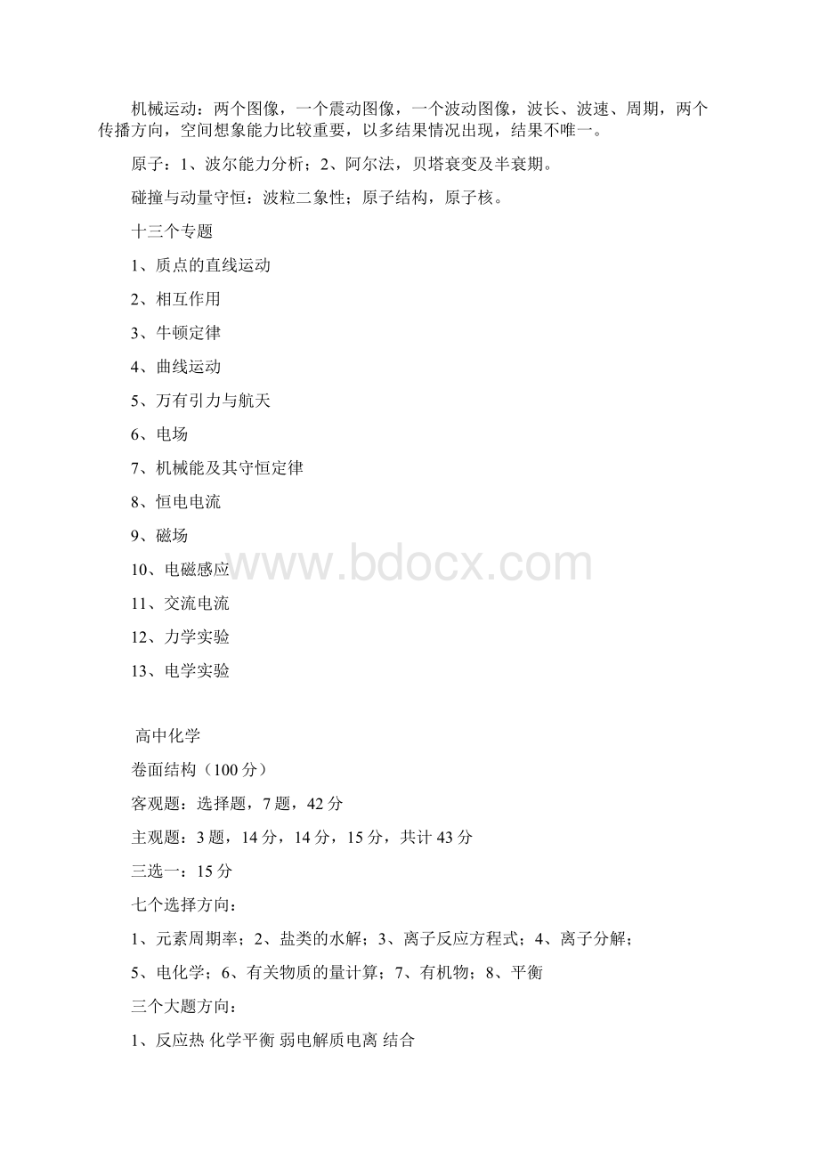 高中数学模块分类文档格式.docx_第3页