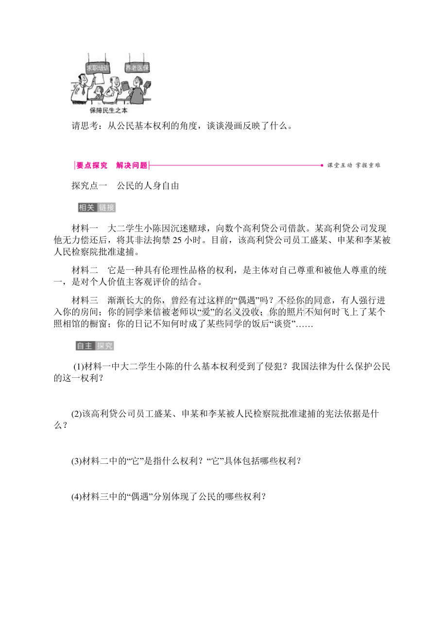 八年级道德与法治下册 第二单元 理解权利义务 第三课 公民权利 第1框 公民基本权利练习 新人教版Word格式文档下载.docx_第3页