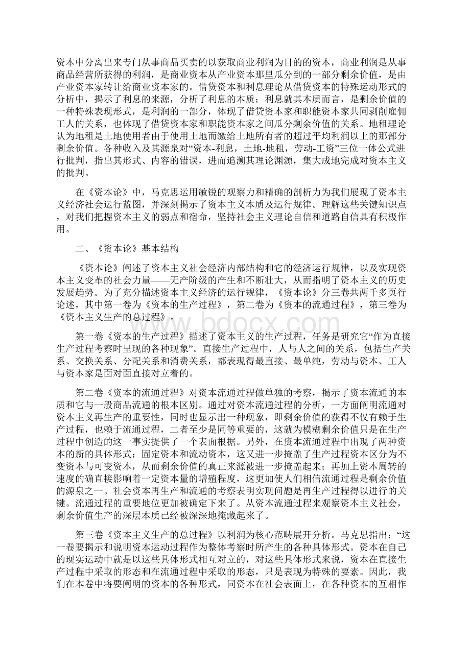 《资本论》读书心得Word文档格式.docx_第2页