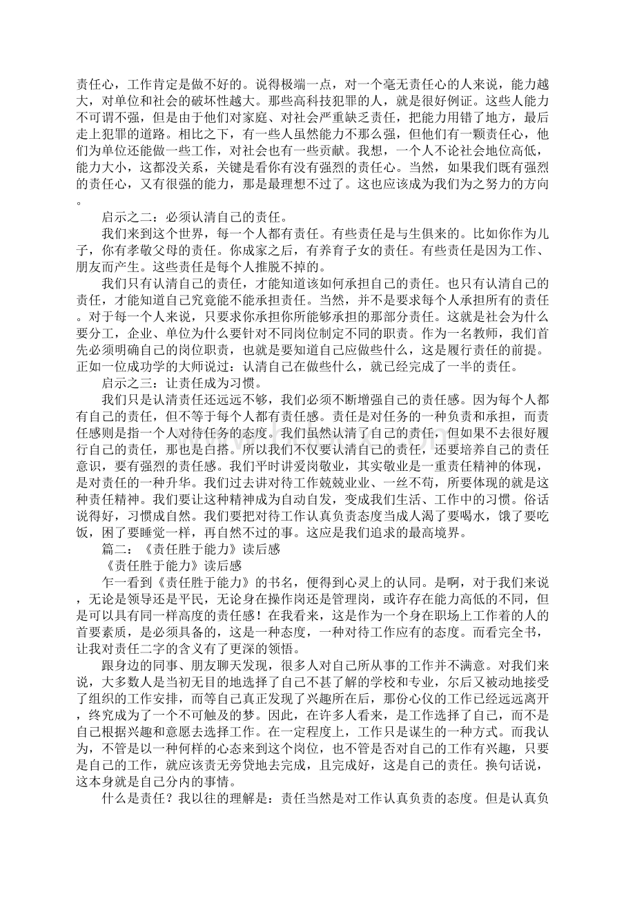 先进事迹读后感1000字.docx_第2页