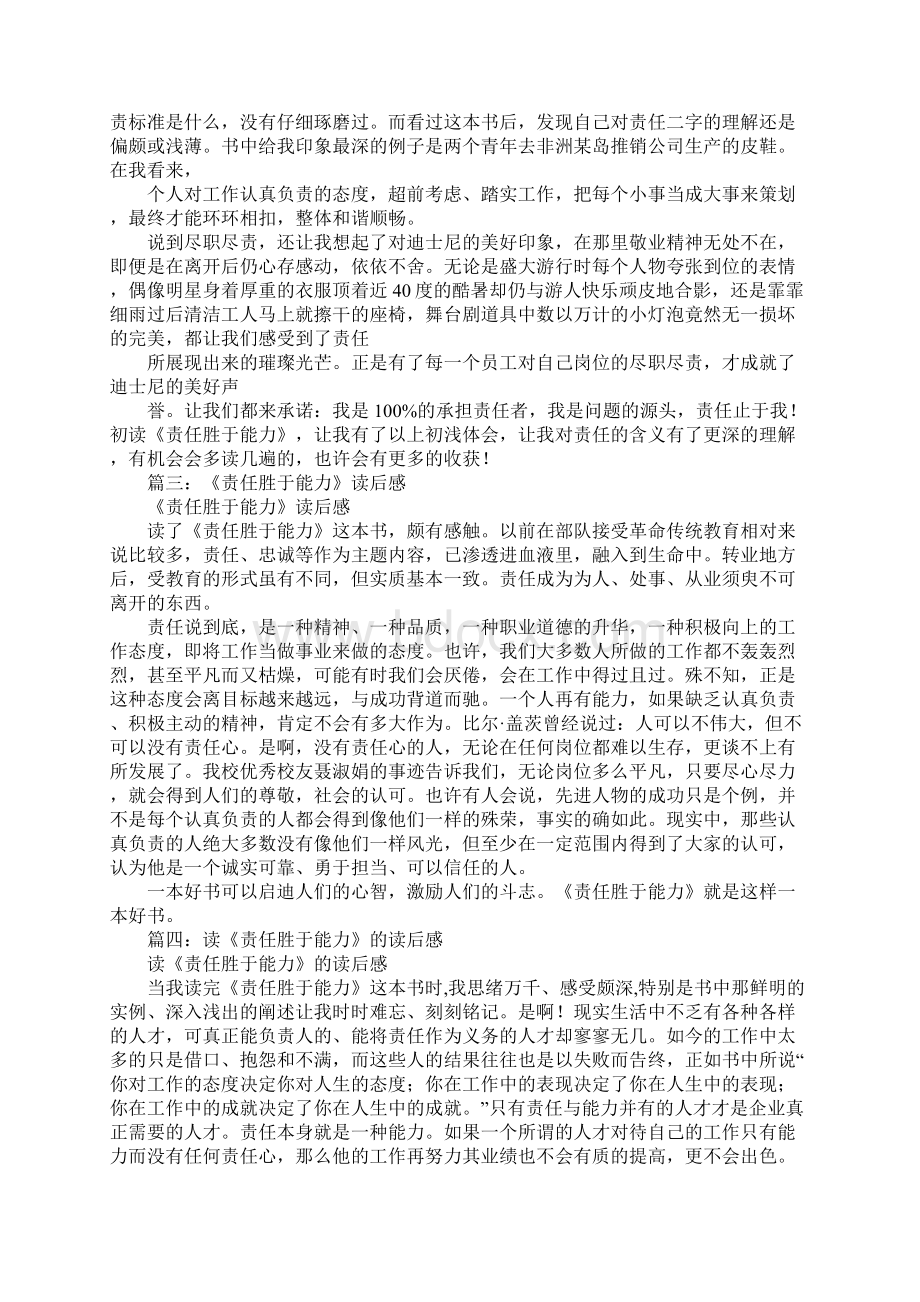 先进事迹读后感1000字.docx_第3页