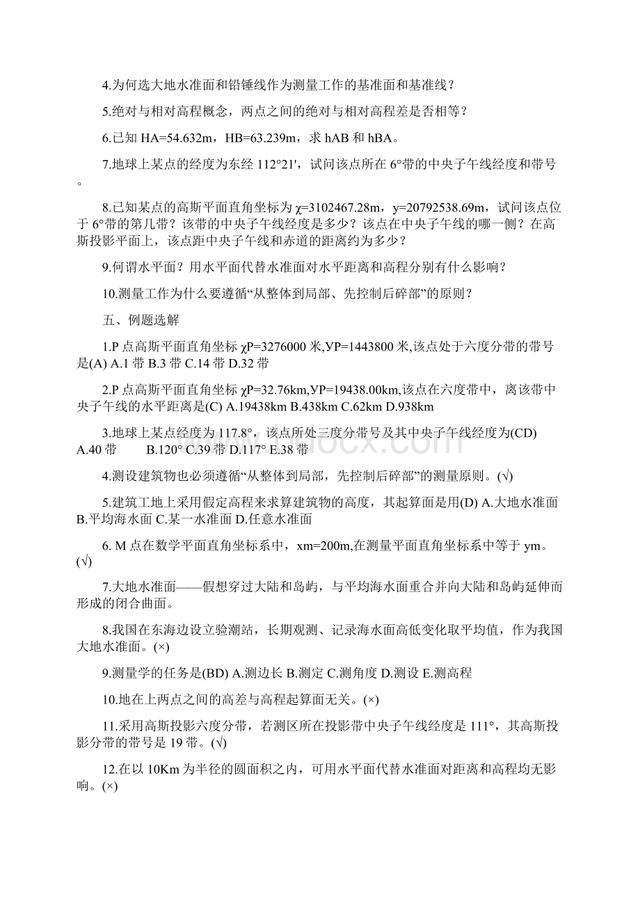 建筑工程测量自学指导书.docx_第2页